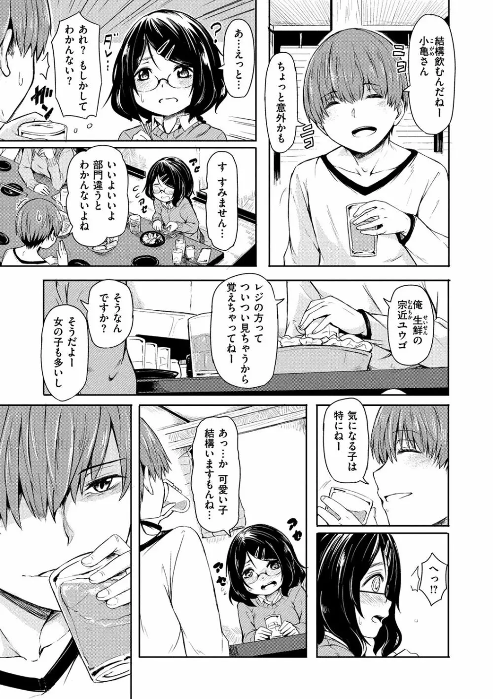 秘め事セックス 8ページ