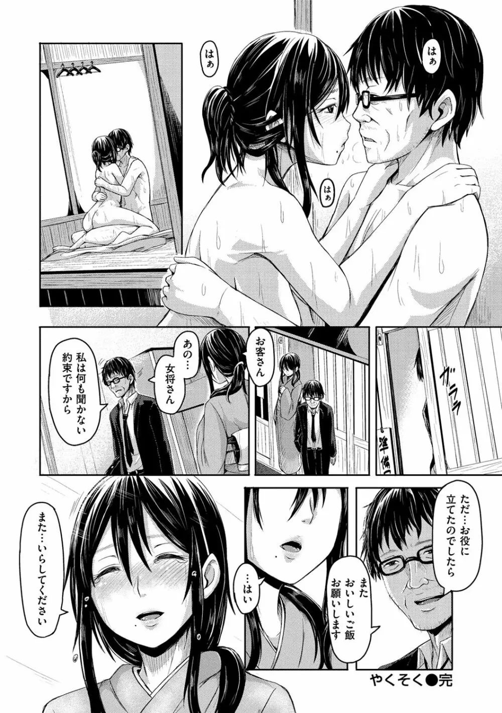 秘め事セックス 83ページ