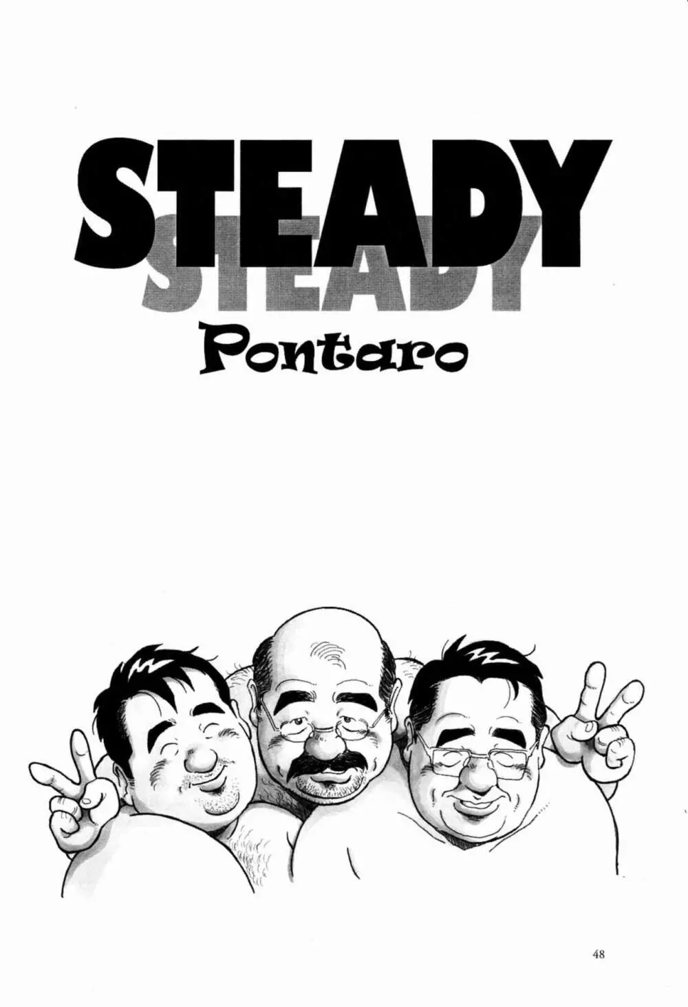 STEADY 1ページ