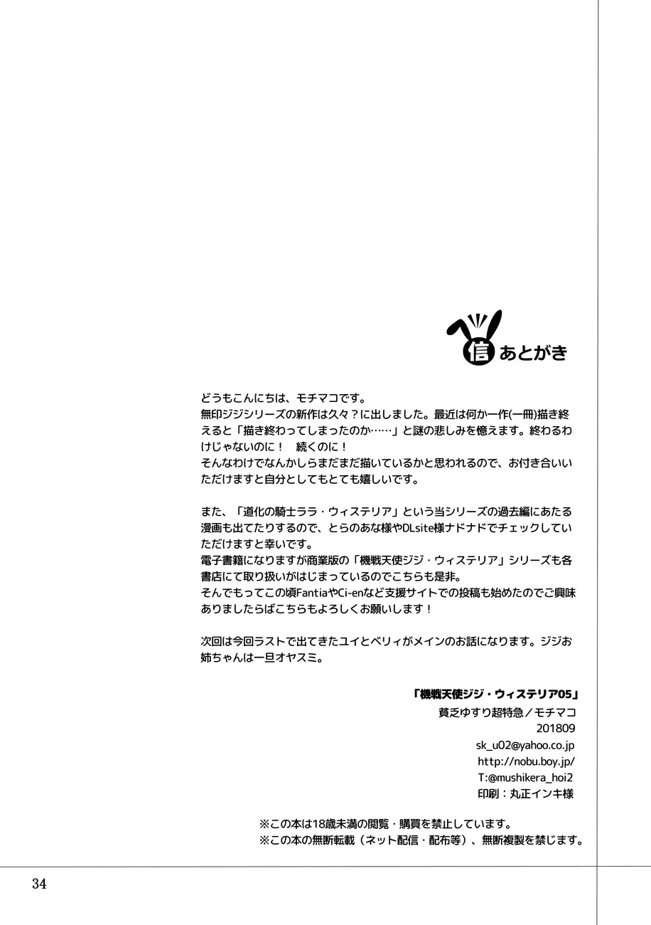機戦天使ジジ・ウィステリア 01 ~ 05 168ページ
