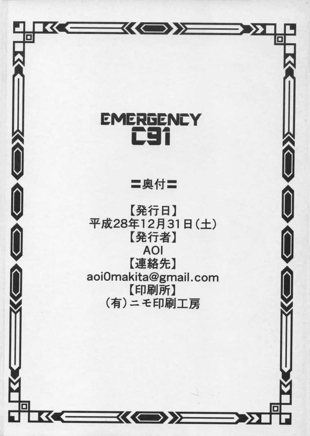 EMERGENCY C91 22ページ