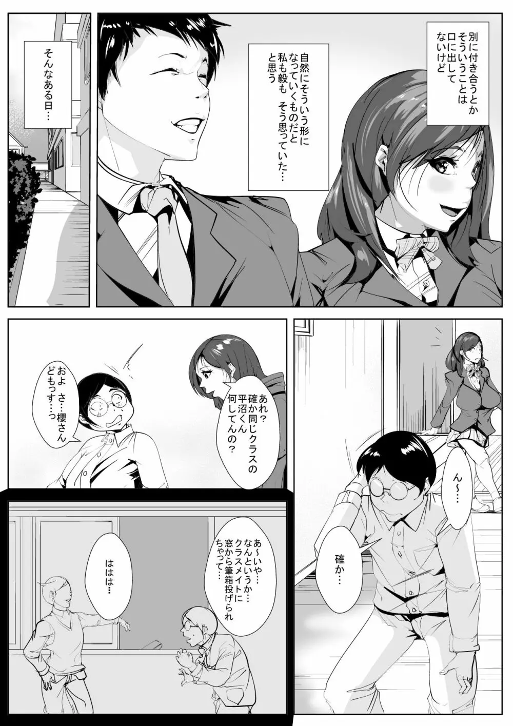 幼馴染が気弱な同級生といつの間にか… 3ページ