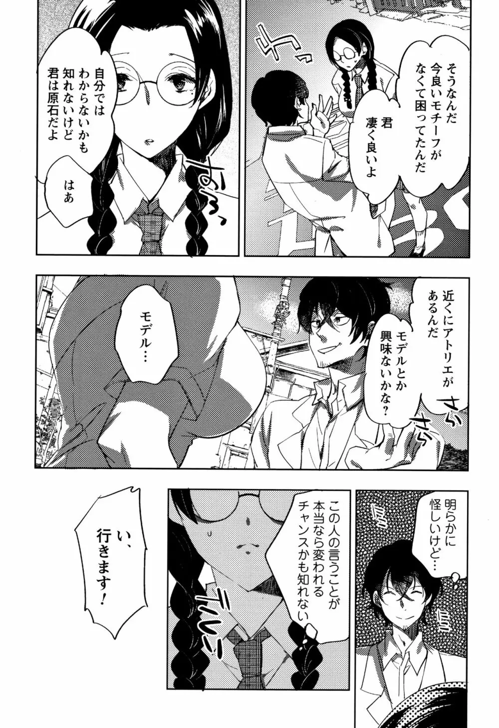 アブノーマル乙女倶楽部 12ページ