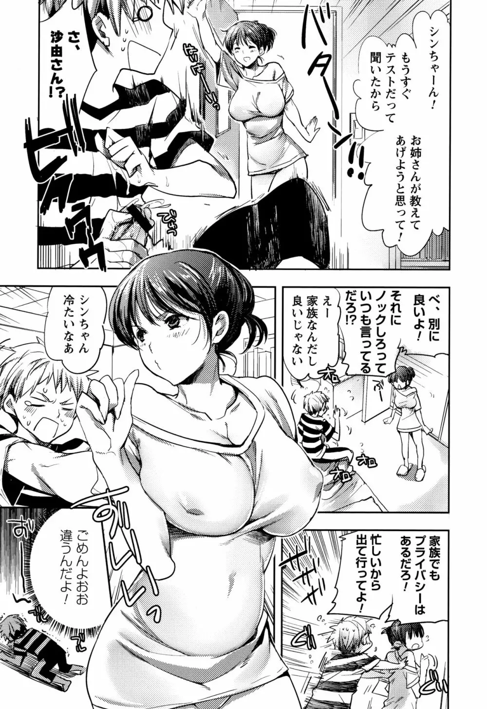 アブノーマル乙女倶楽部 156ページ