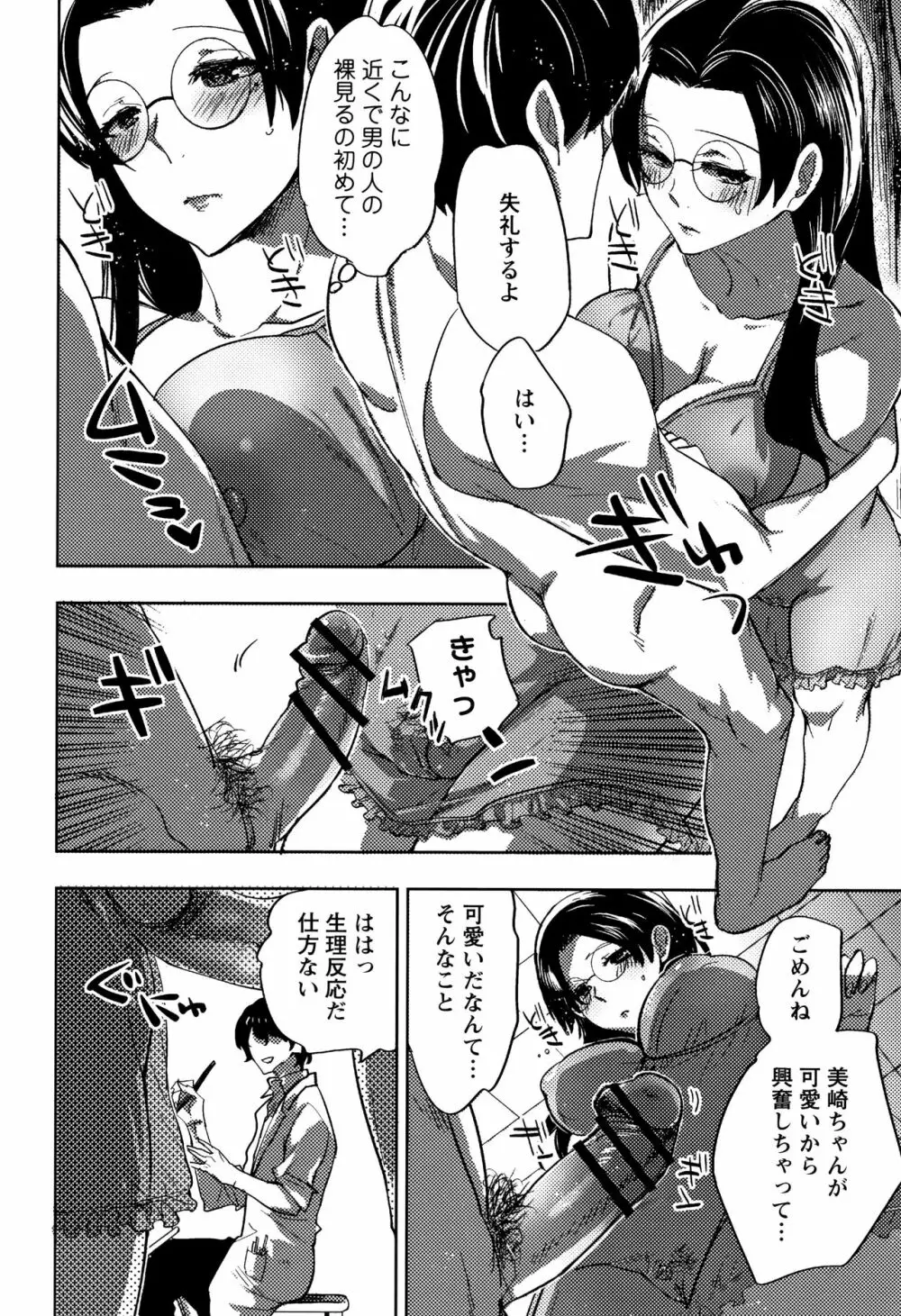 アブノーマル乙女倶楽部 19ページ
