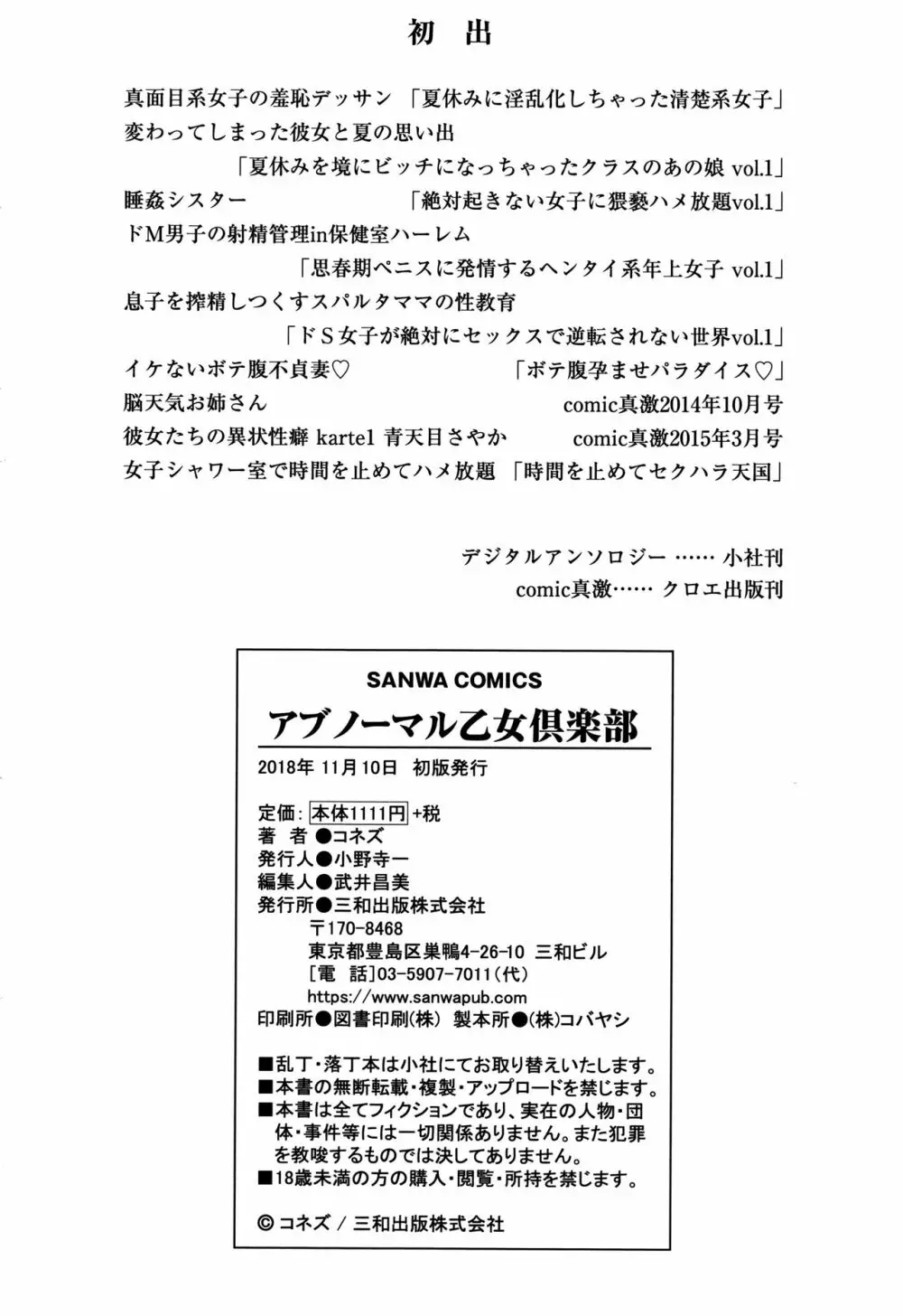 アブノーマル乙女倶楽部 215ページ