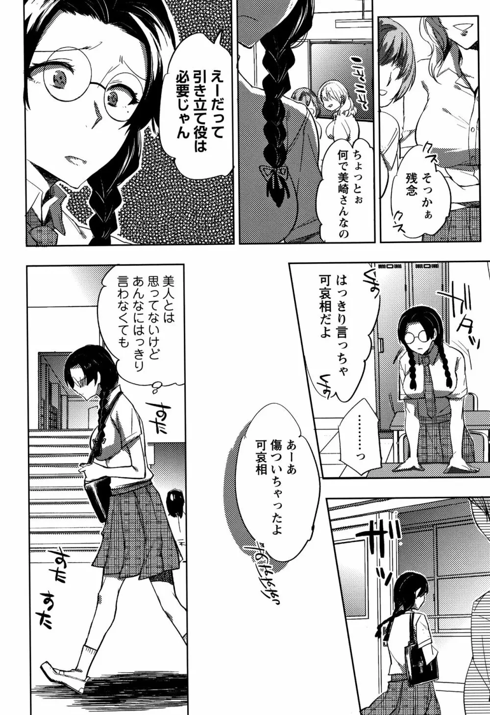 アブノーマル乙女倶楽部 9ページ