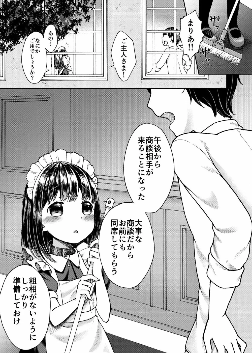 ご主人さまのいいなり 1ページ