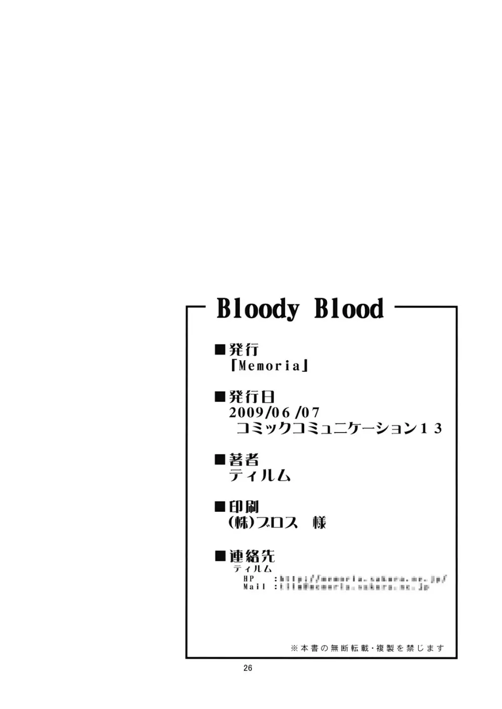 – Bloody Blood 26ページ