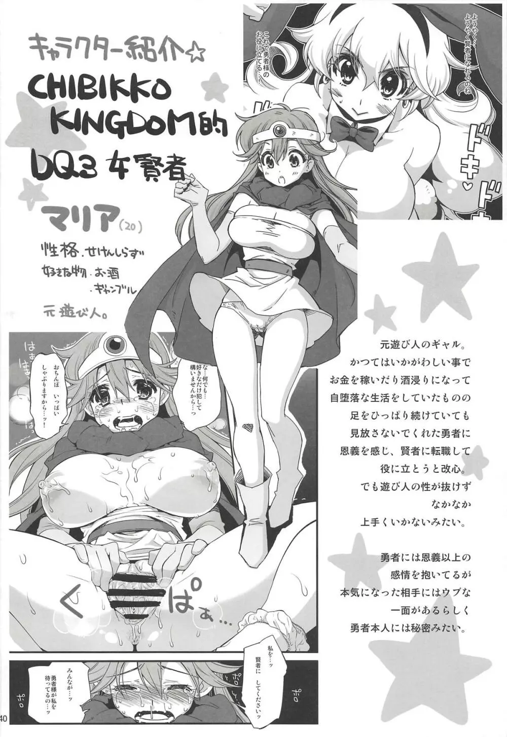 CHIBIKKO KINGDOM Collection.01 139ページ