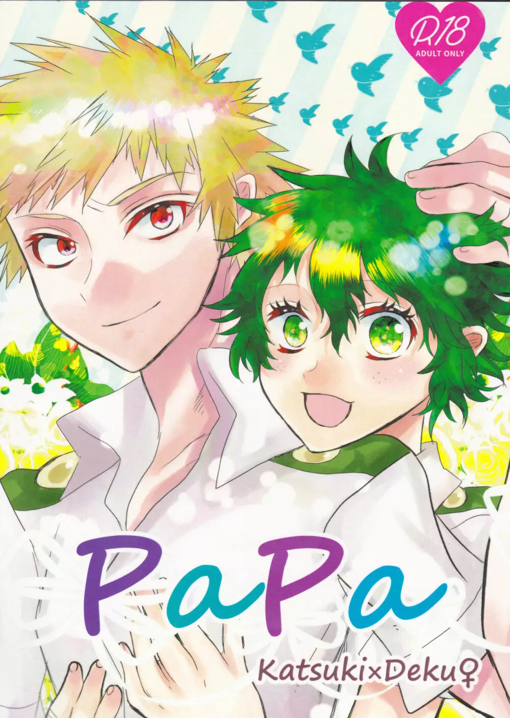 PaPa 1ページ