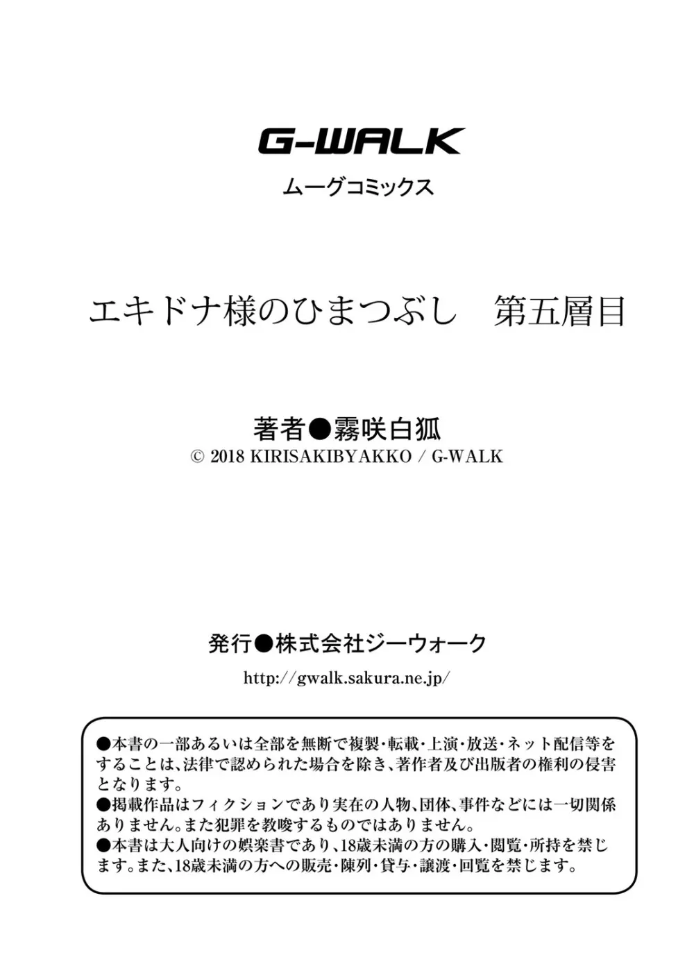 エキドナ様のひまつぶし 第五層目 23ページ