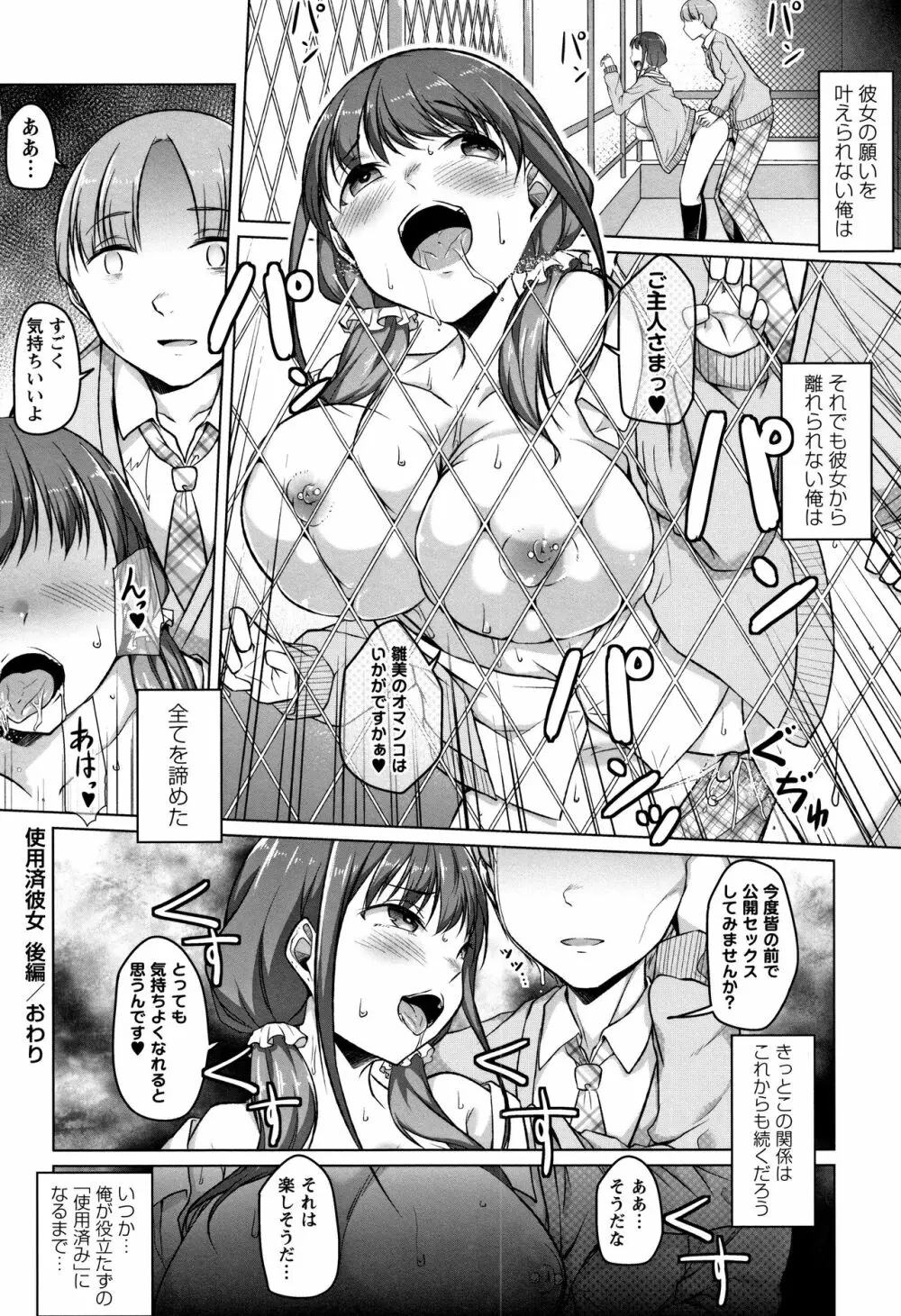 純情痴女びっち 112ページ