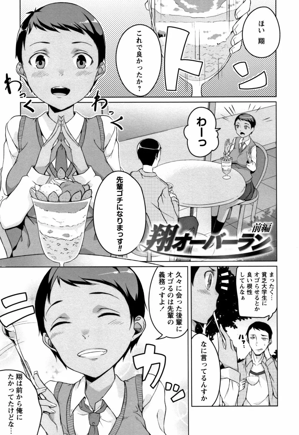 純情痴女びっち 115ページ