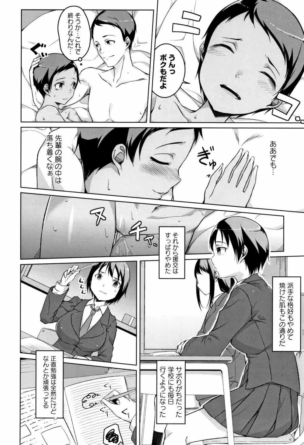 純情痴女びっち 146ページ