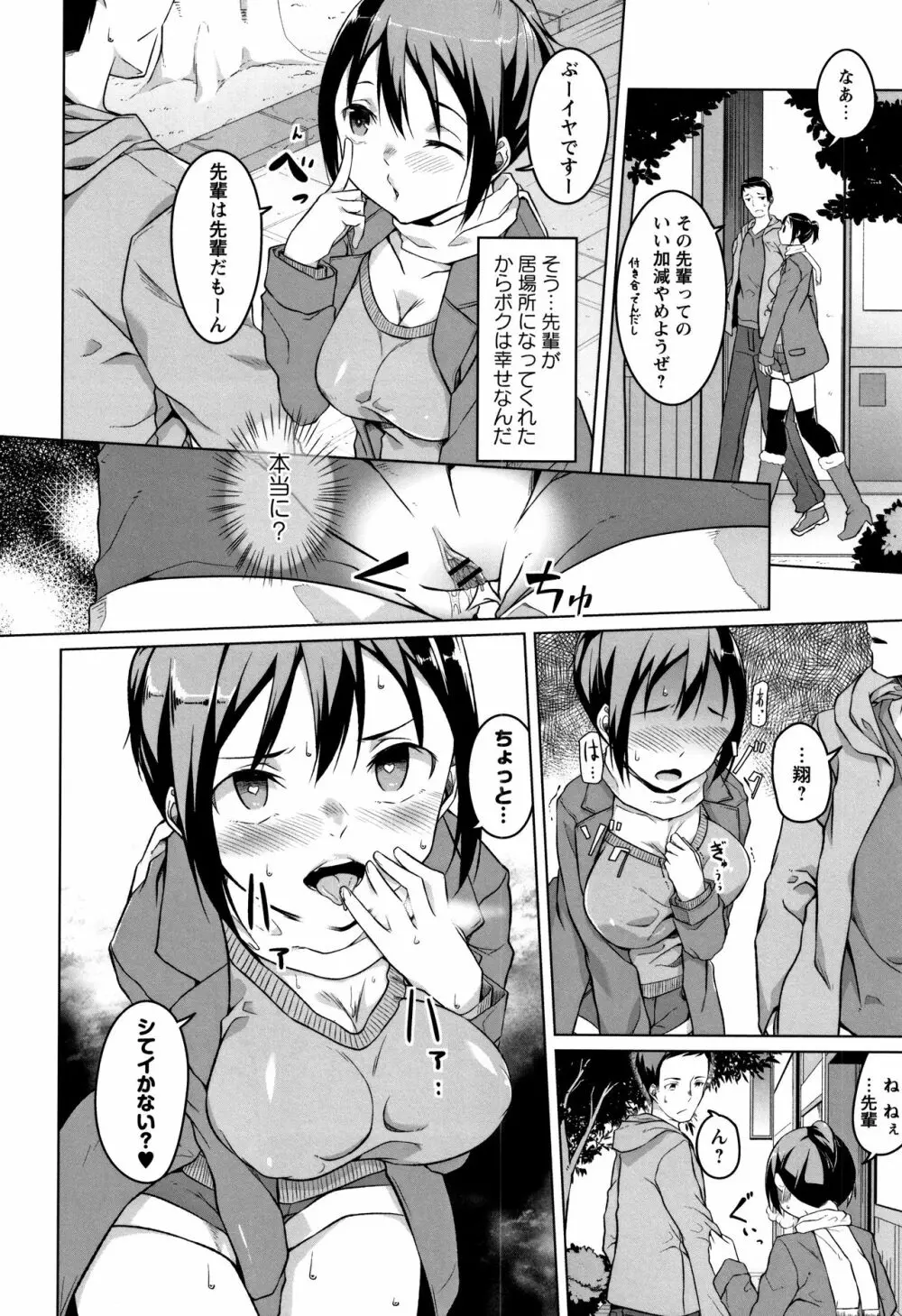 純情痴女びっち 148ページ