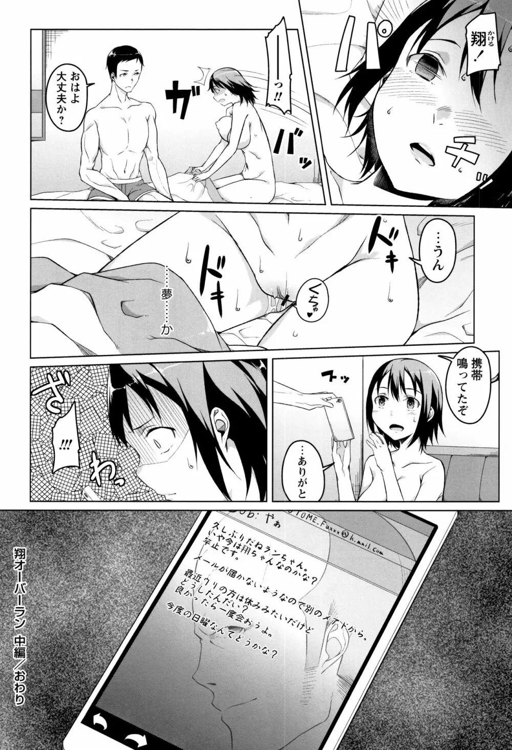 純情痴女びっち 158ページ