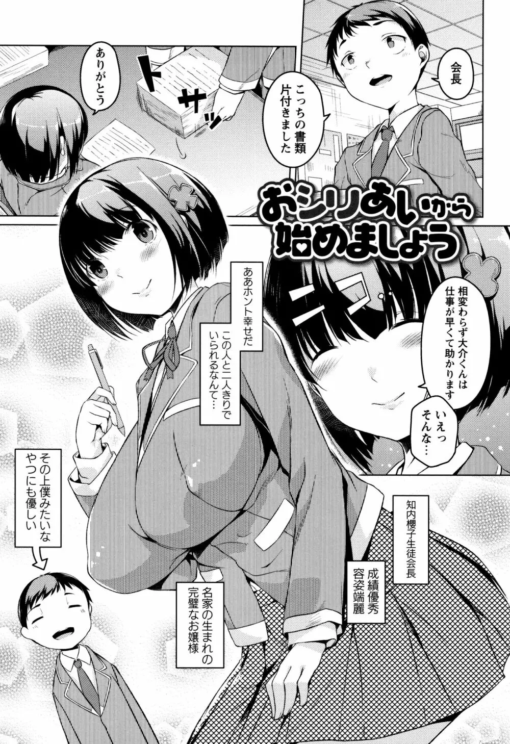 純情痴女びっち 187ページ