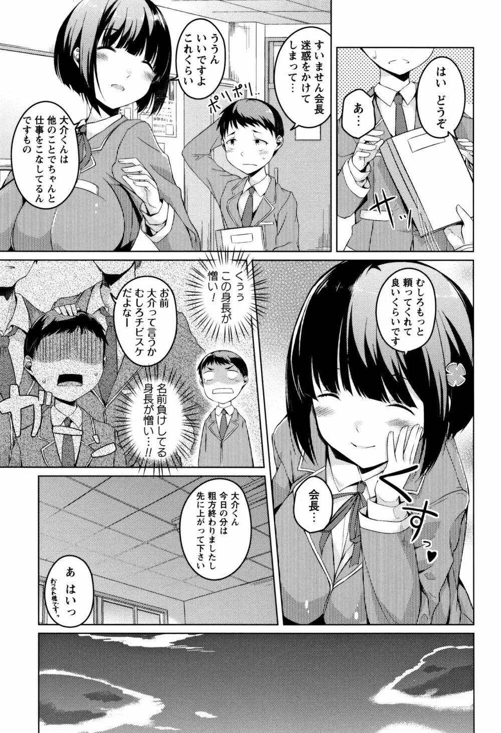 純情痴女びっち 189ページ