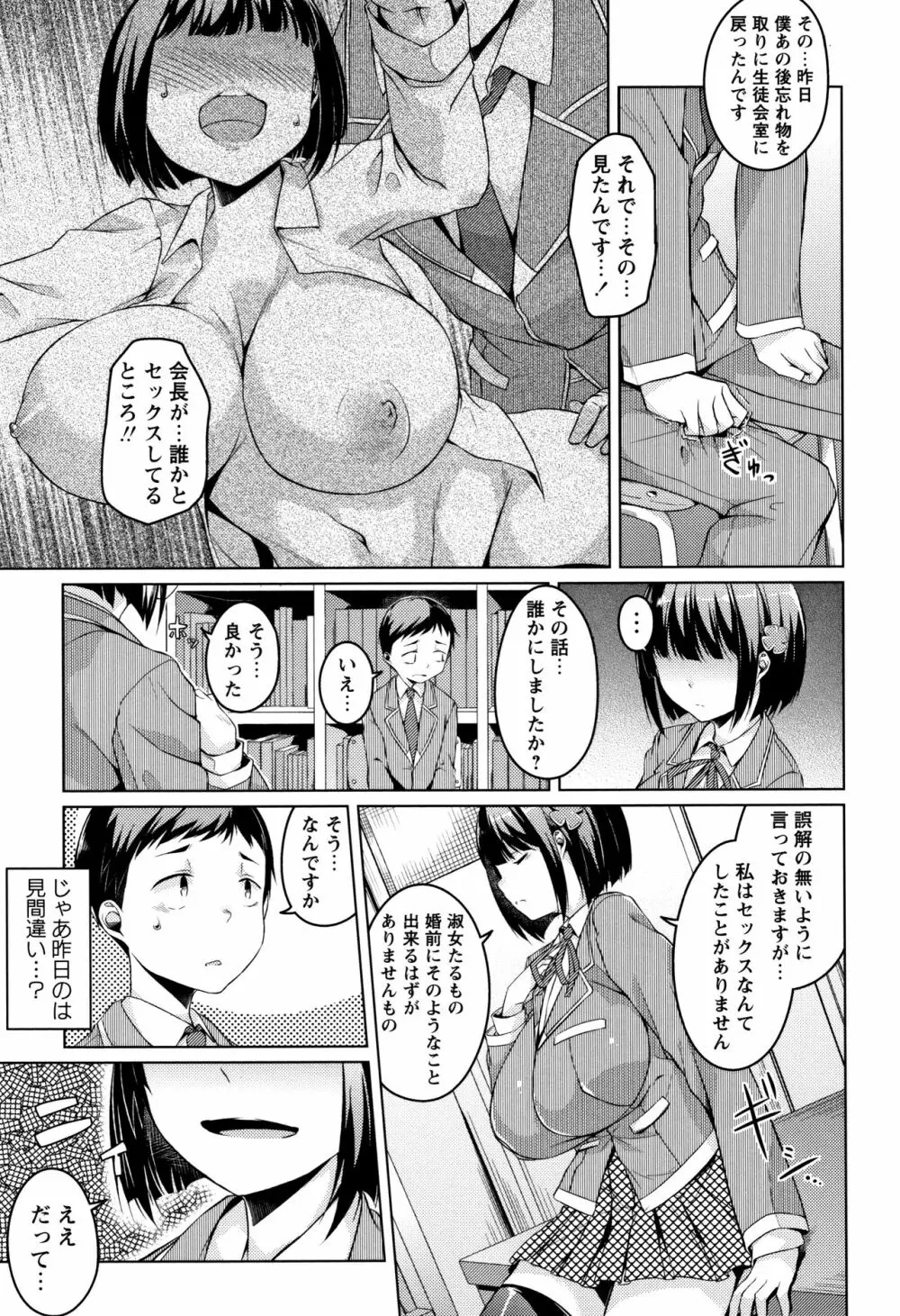 純情痴女びっち 193ページ