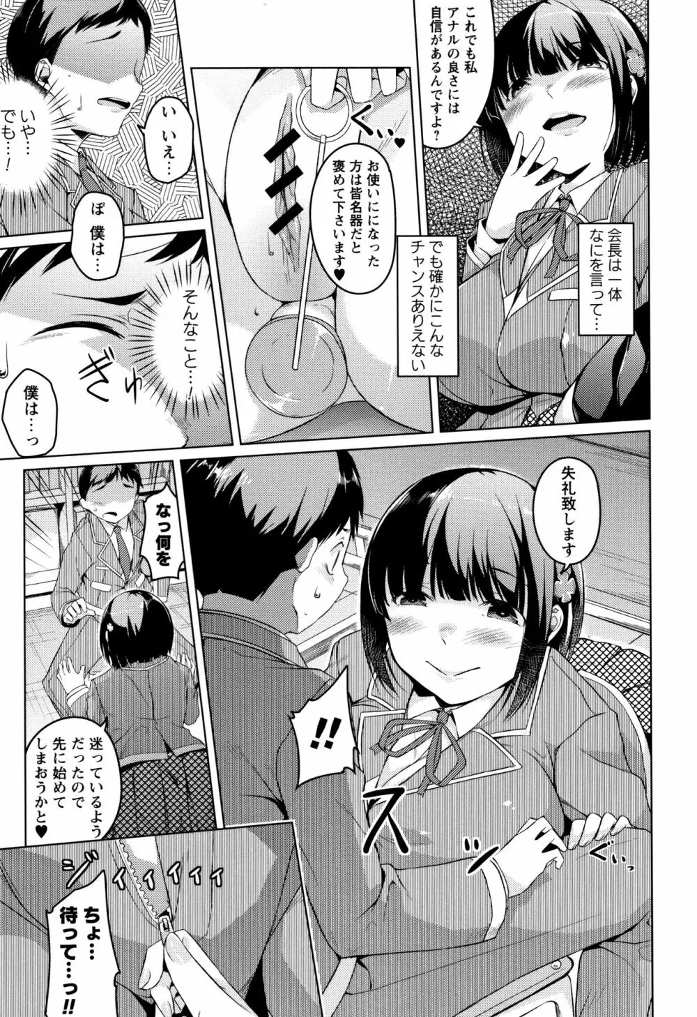 純情痴女びっち 195ページ