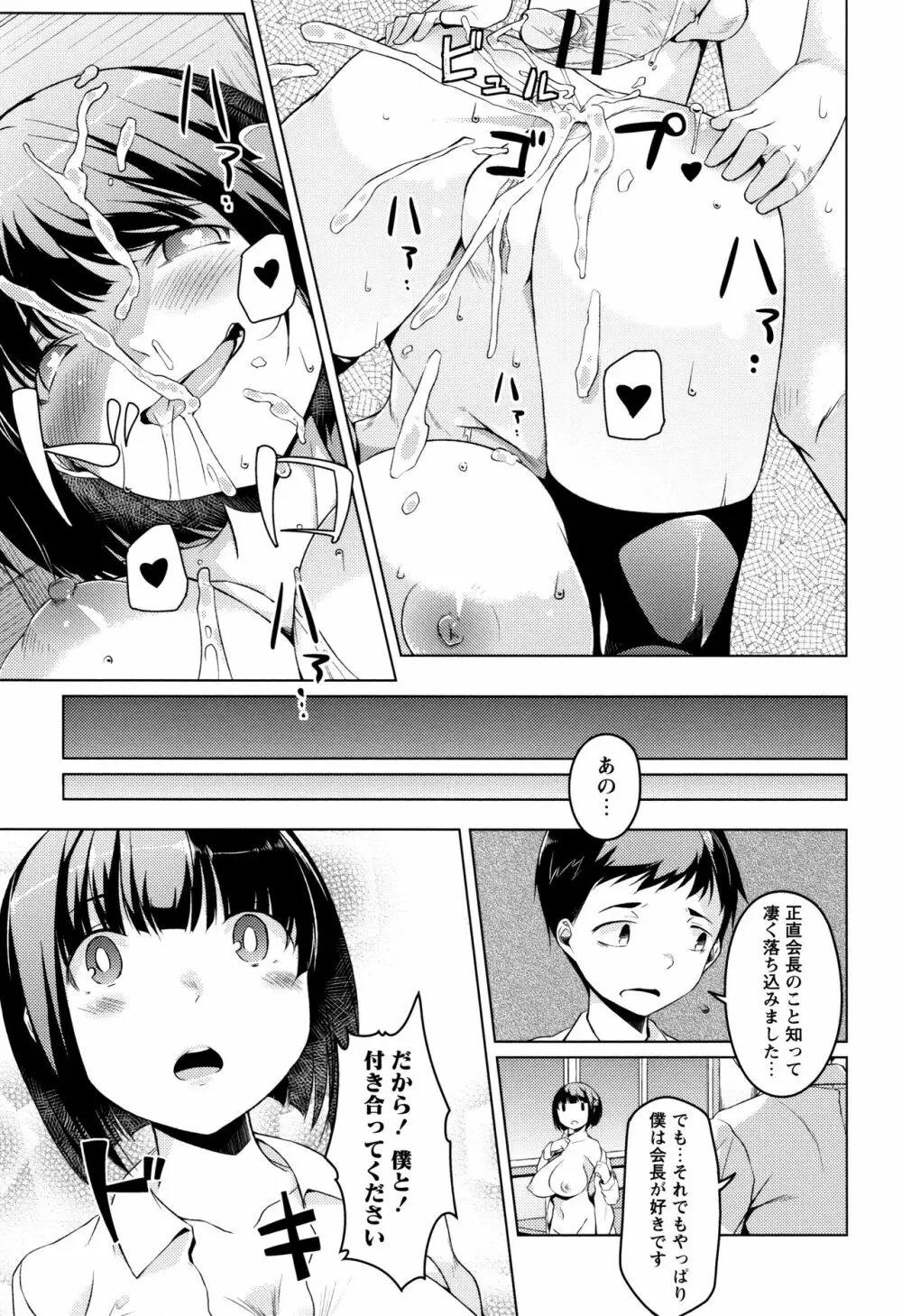 純情痴女びっち 207ページ