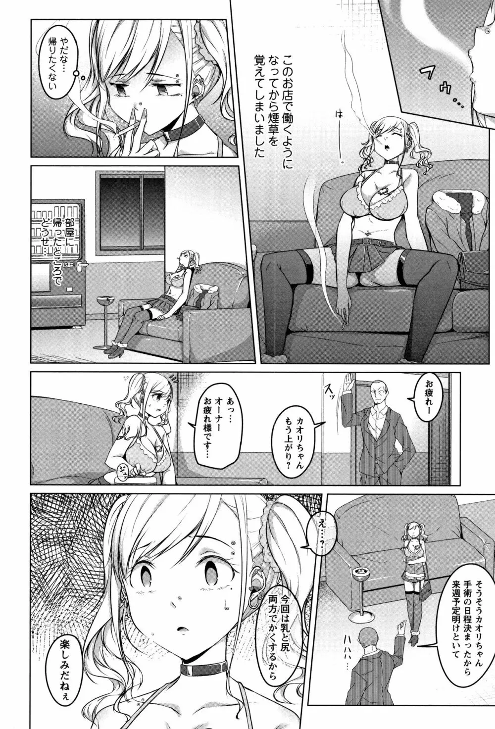 純情痴女びっち 38ページ