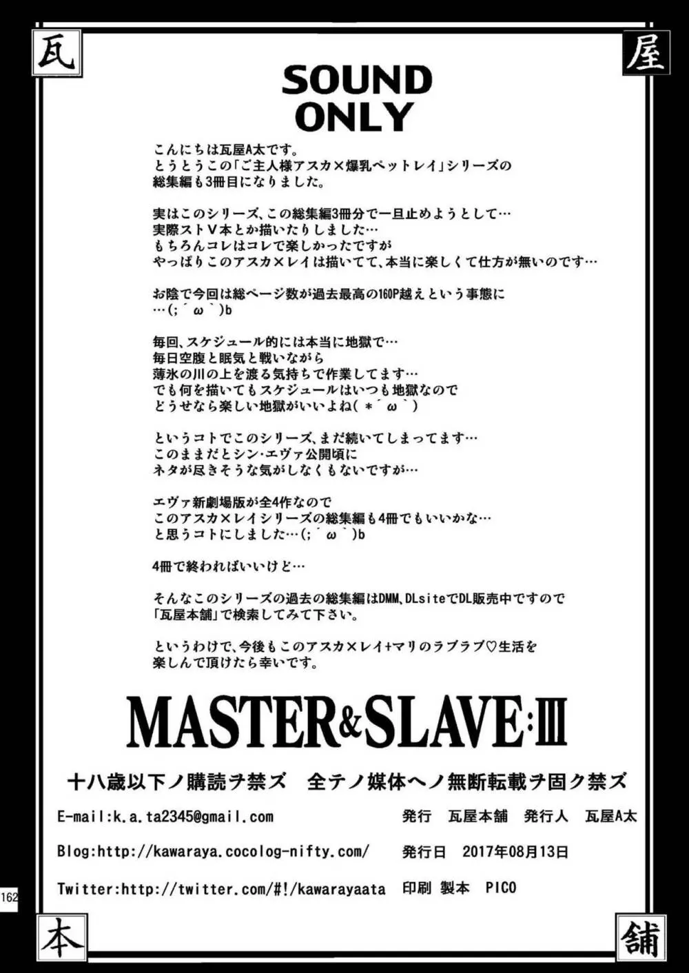 MASTER&SLAVE:III 161ページ