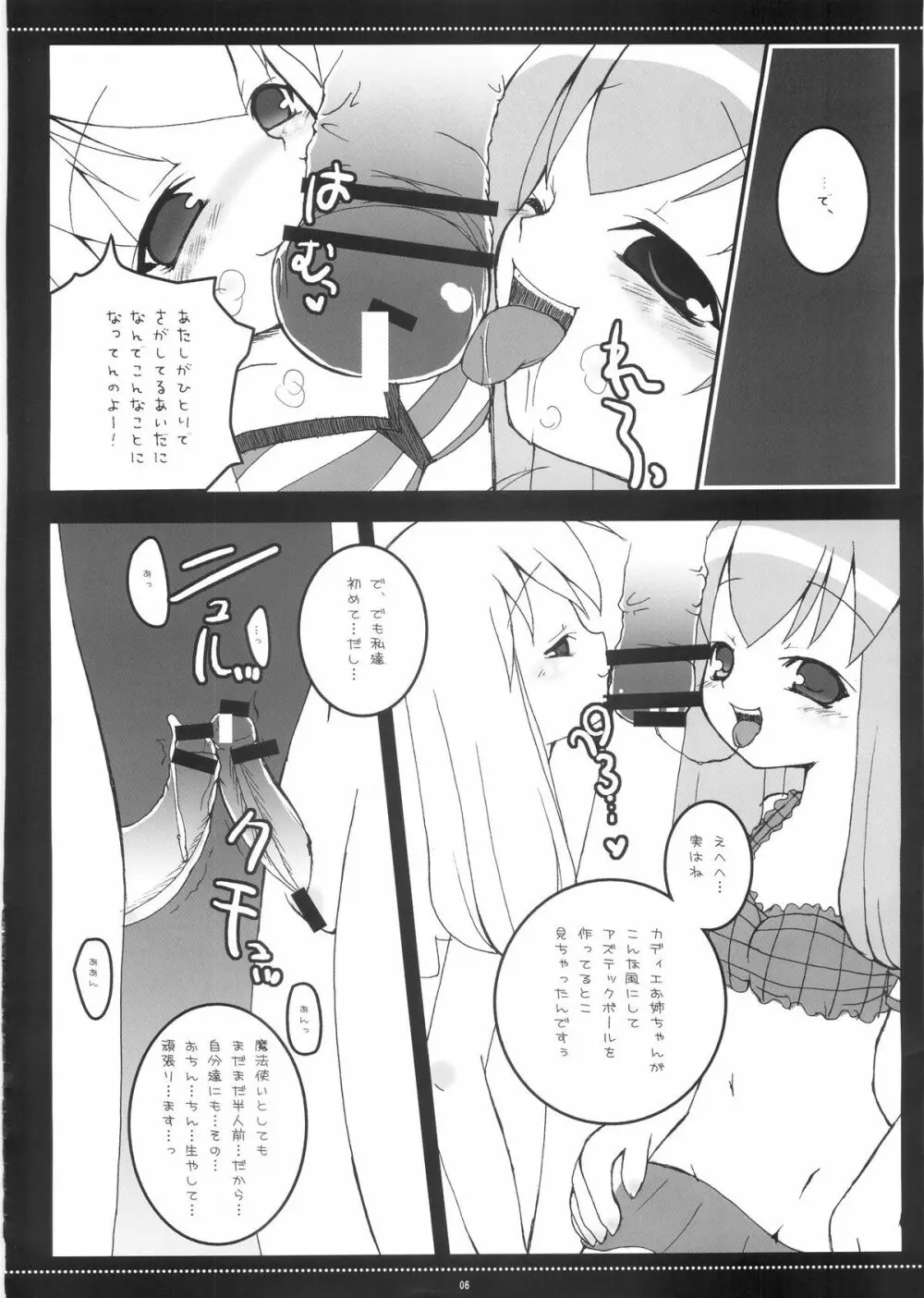 汁ぱにゃ丼 5ページ