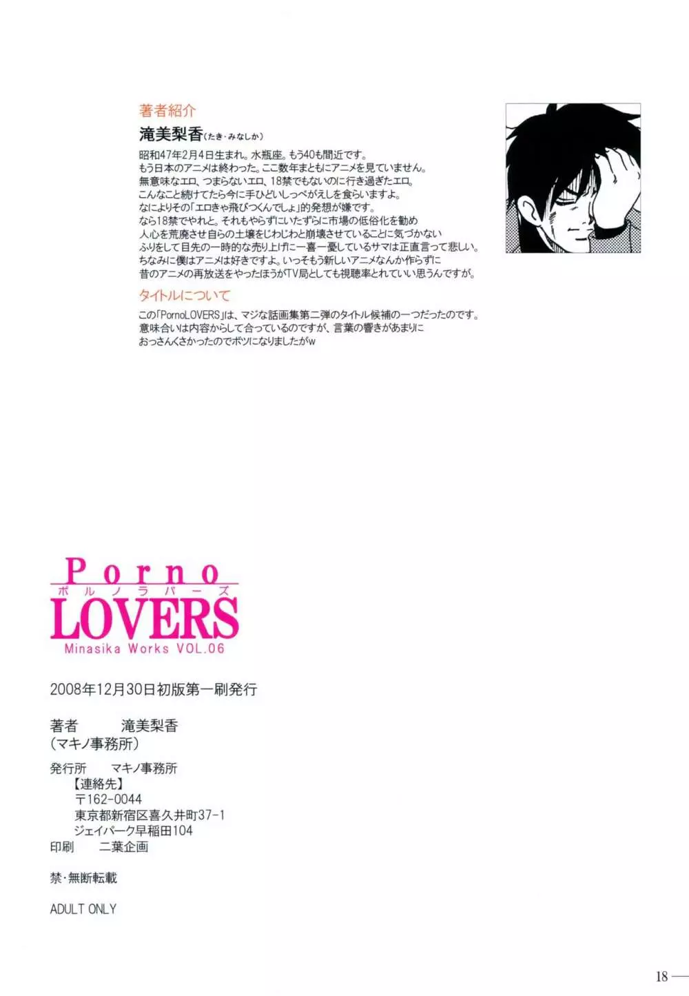 Porno Lovers ポルノラバーズ Minashika Works Vol.06 17ページ