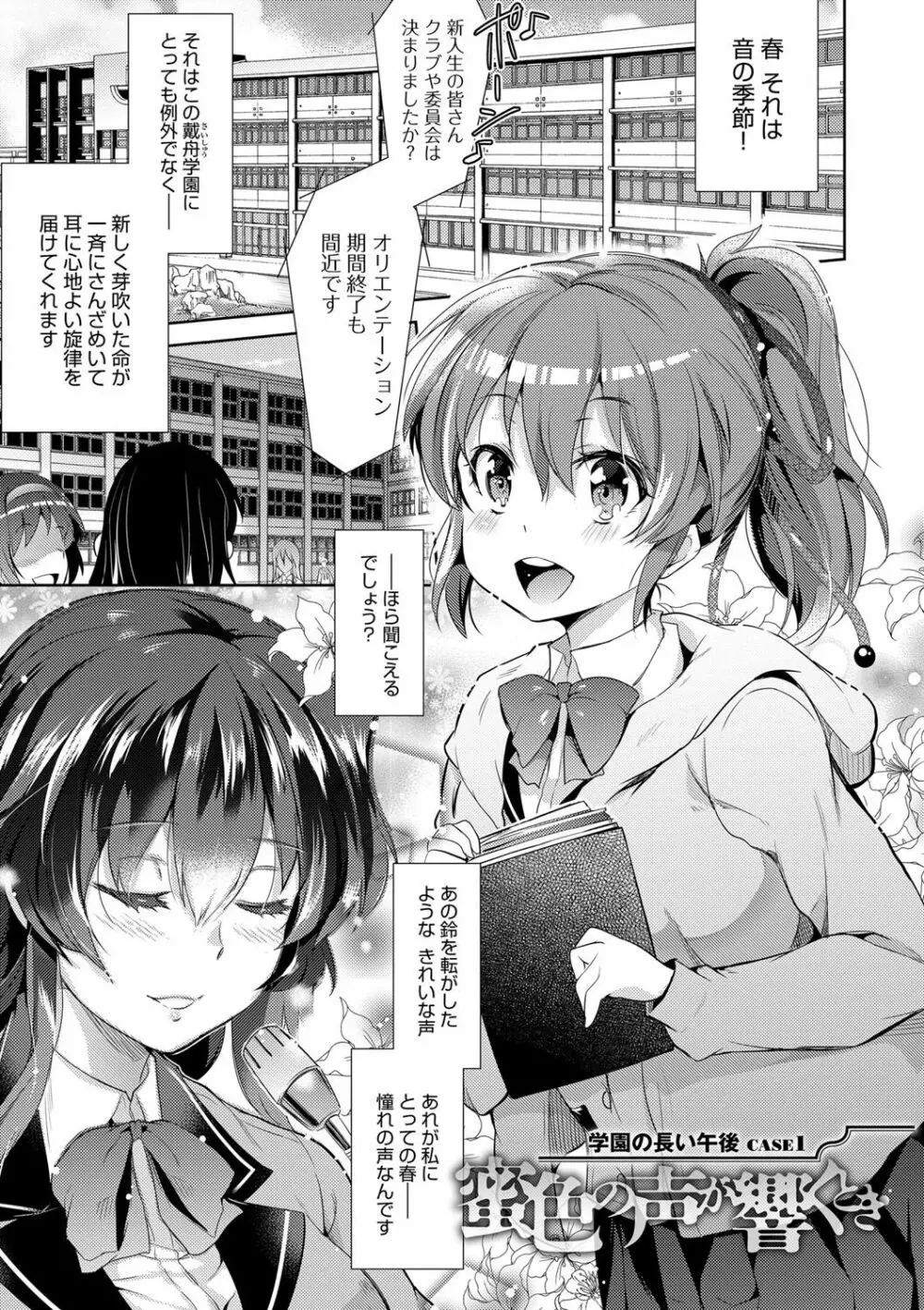 学園の長い午後 12ページ