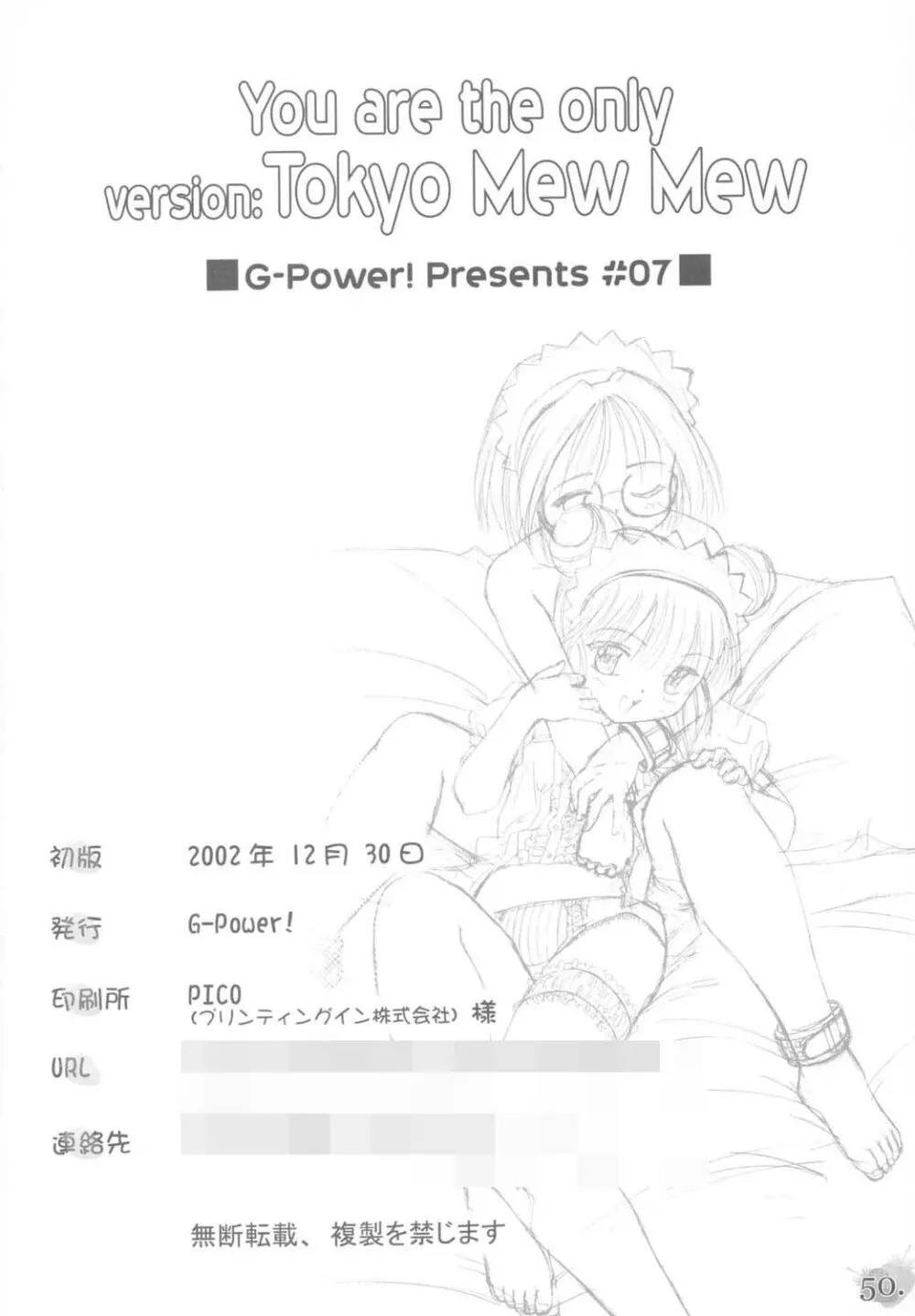(C63) [G-Power! (Gody、SASAYUKi) YOU ARE THE ONLY version:Tokyo mew mew (東京ミュウミュウ) 49ページ