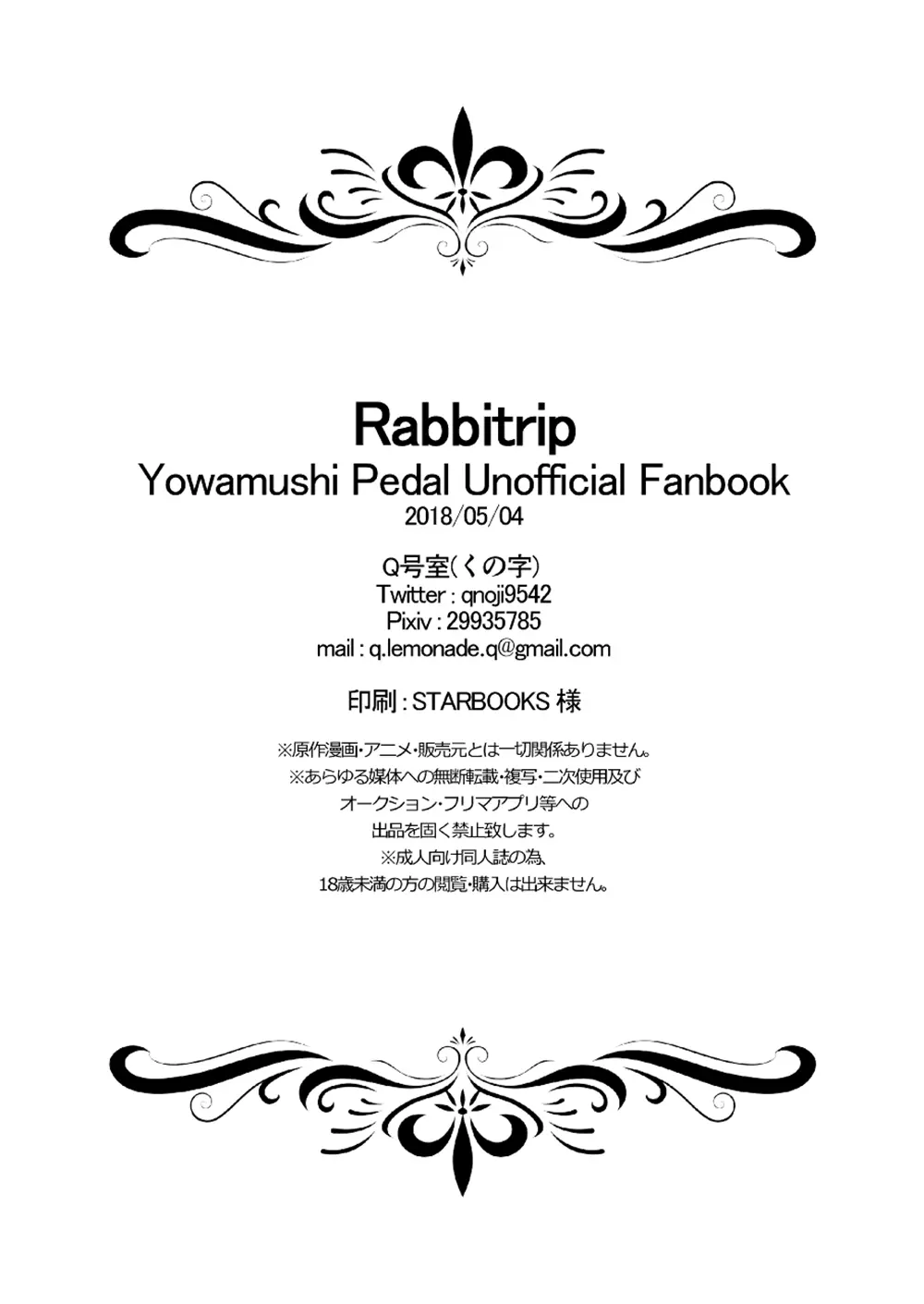 Rabbitrip 29ページ