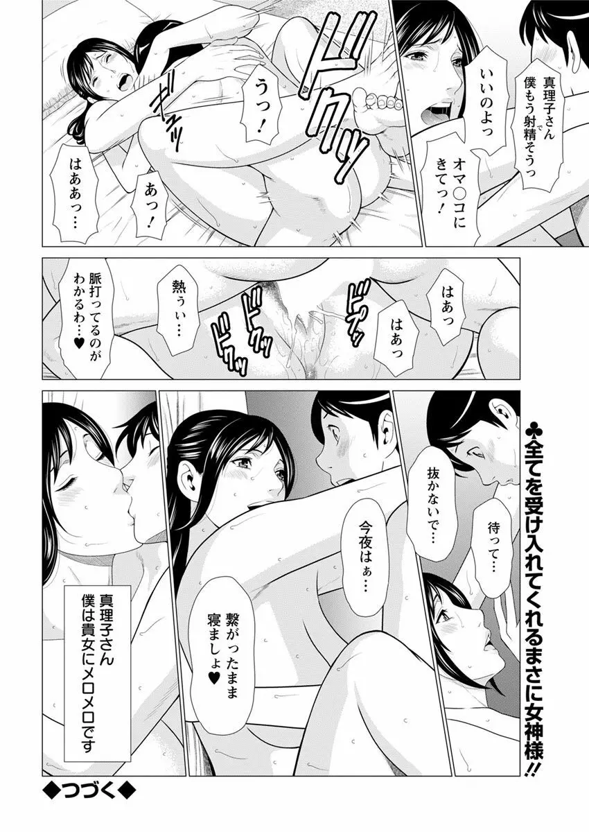大好き♥真理子さん 第1-4話 39ページ