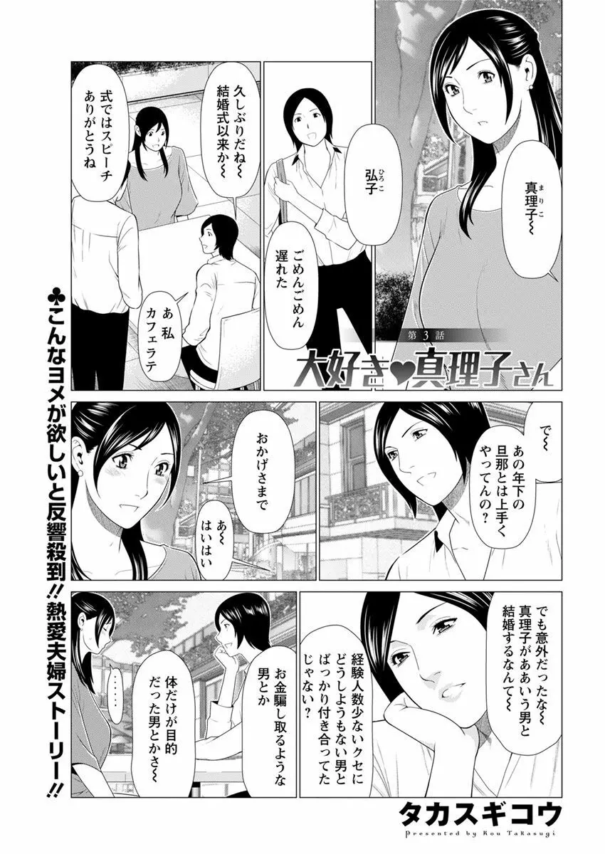 大好き♥真理子さん 第1-4話 40ページ
