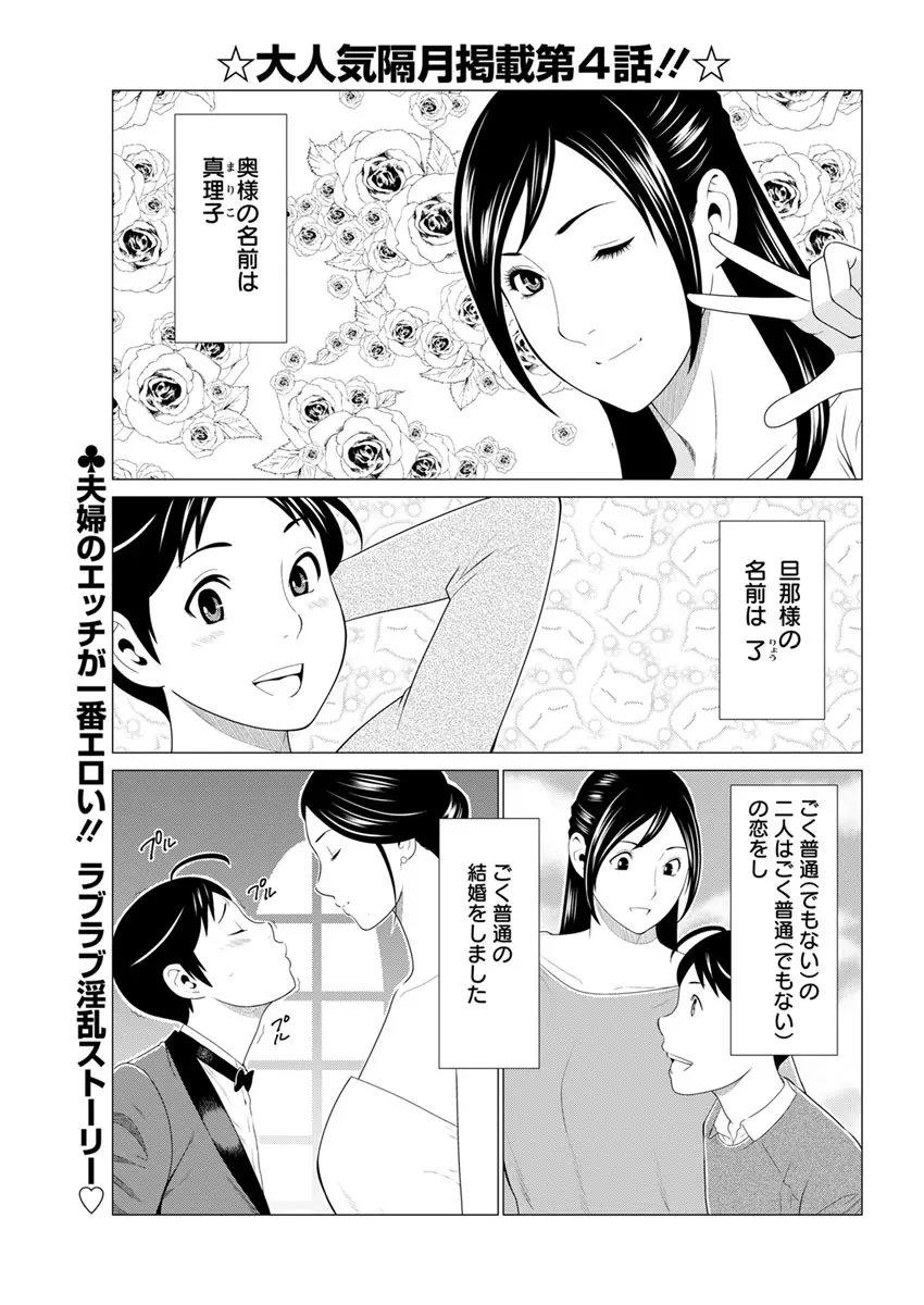 大好き♥真理子さん 第1-4話 58ページ