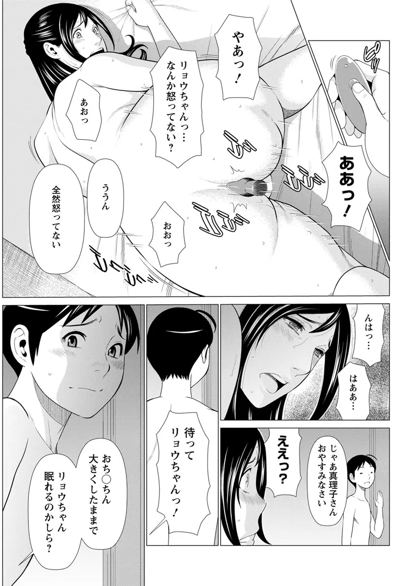 大好き♥真理子さん 第1-4話 64ページ