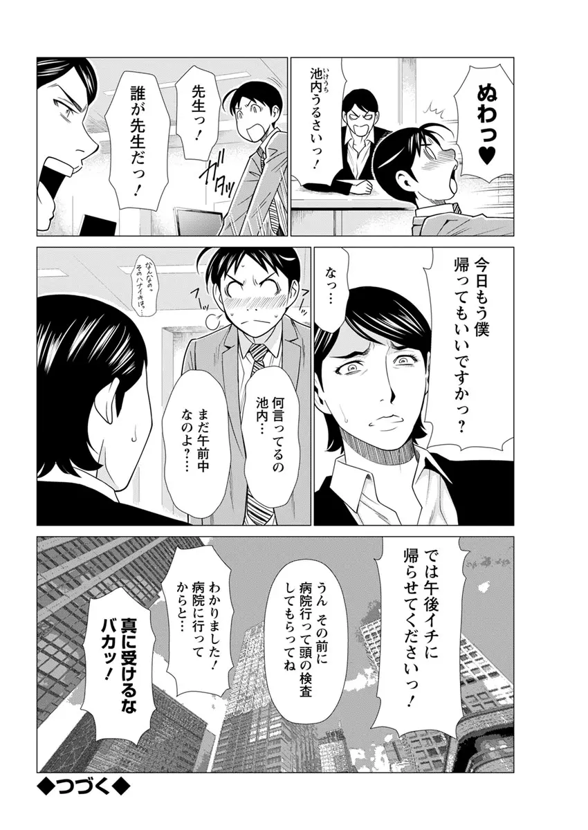 大好き♥真理子さん 第1-4話 75ページ