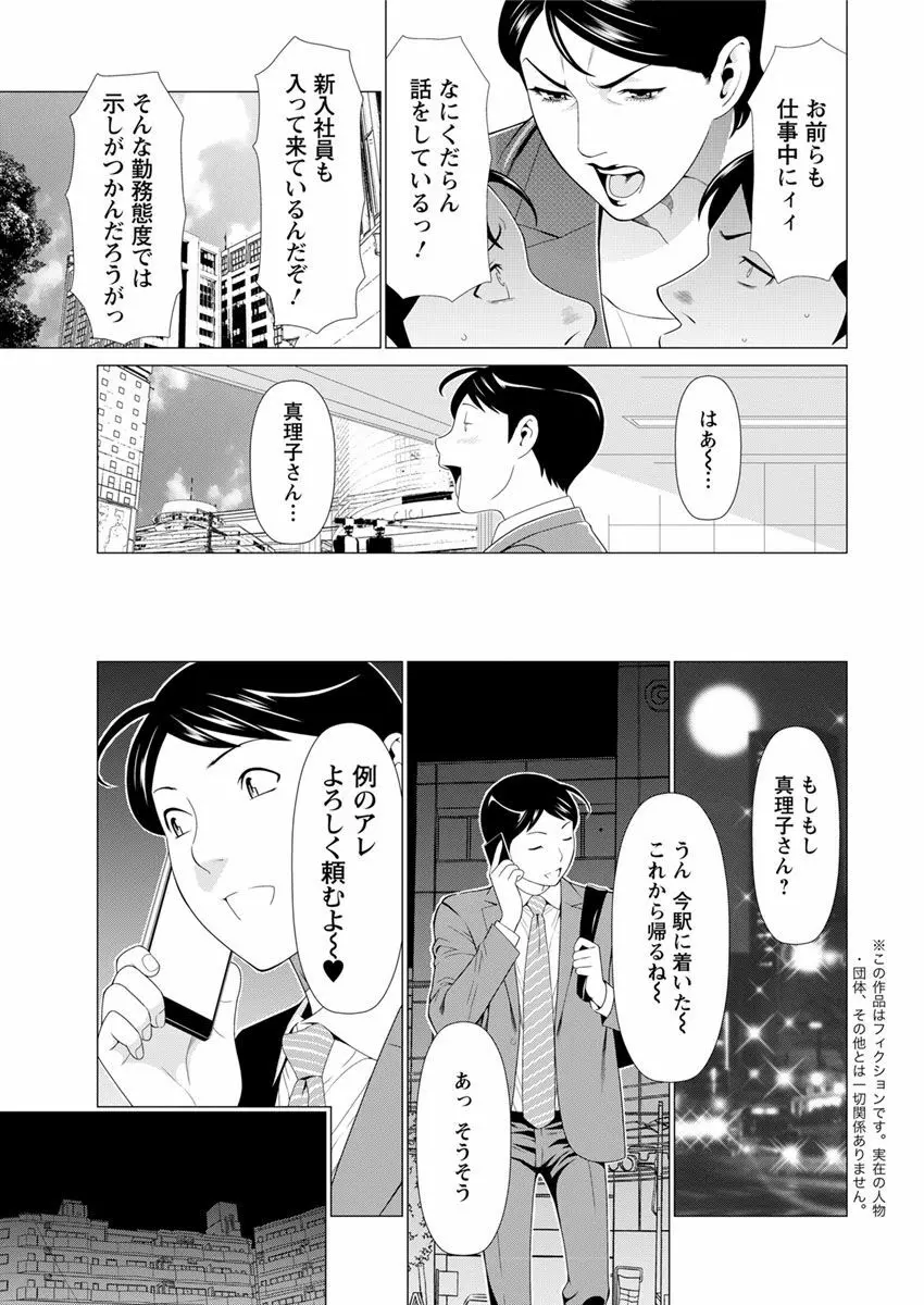 大好き♥真理子さん 第1-4話 8ページ