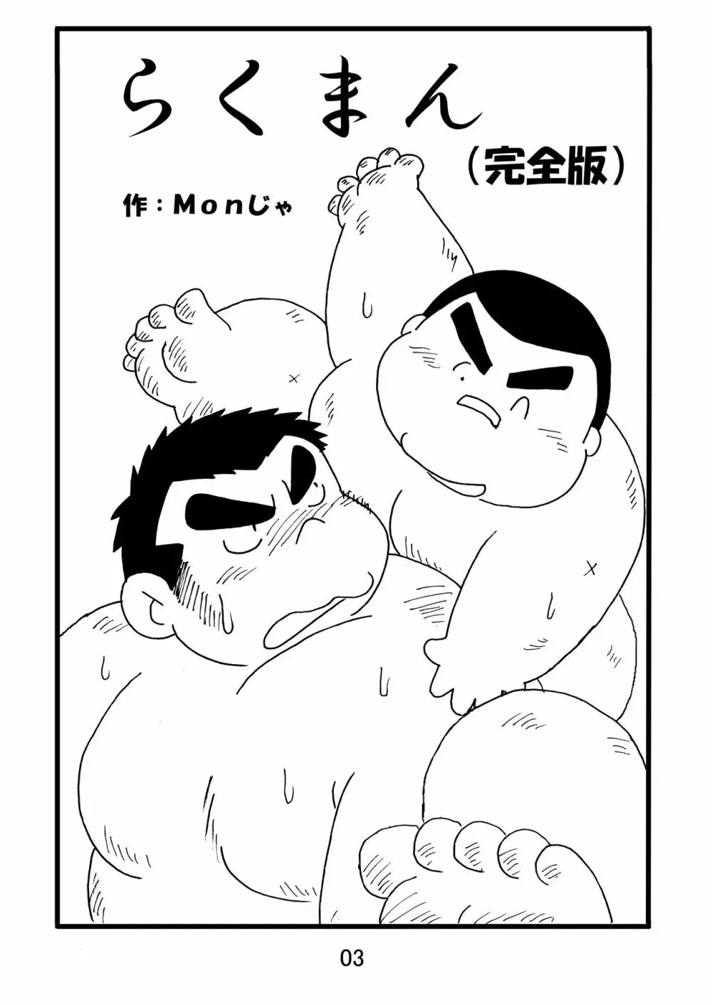猪熊1 5ページ