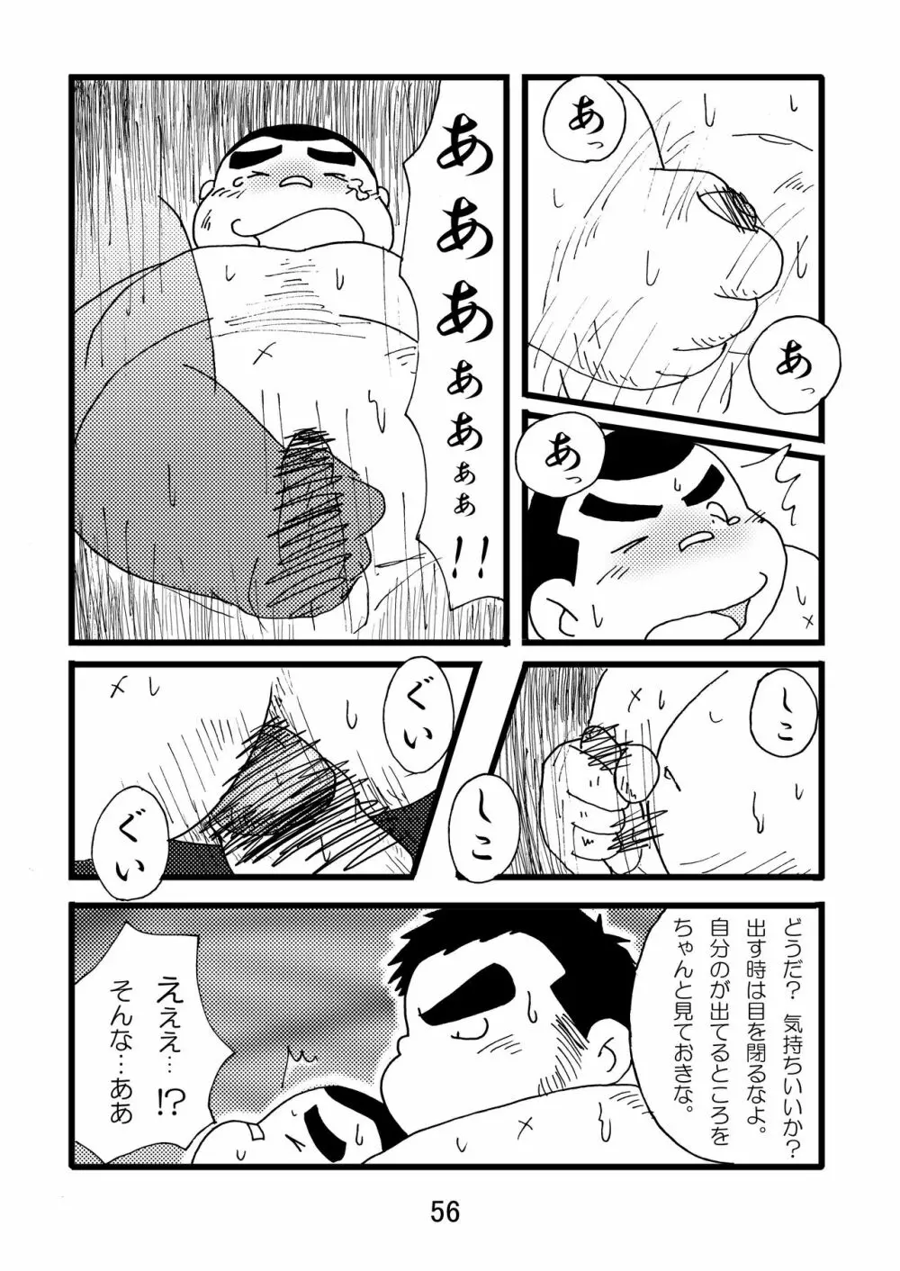 猪熊1 58ページ