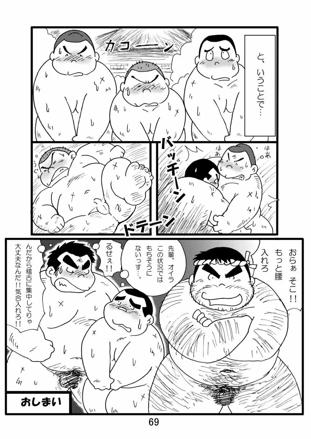 猪熊1 71ページ