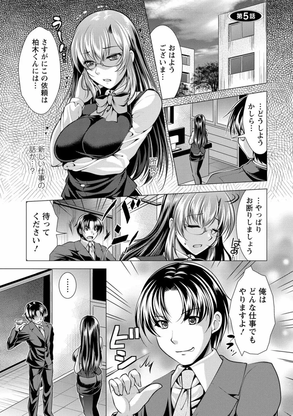 こちら人妻お悩み相談所 78ページ