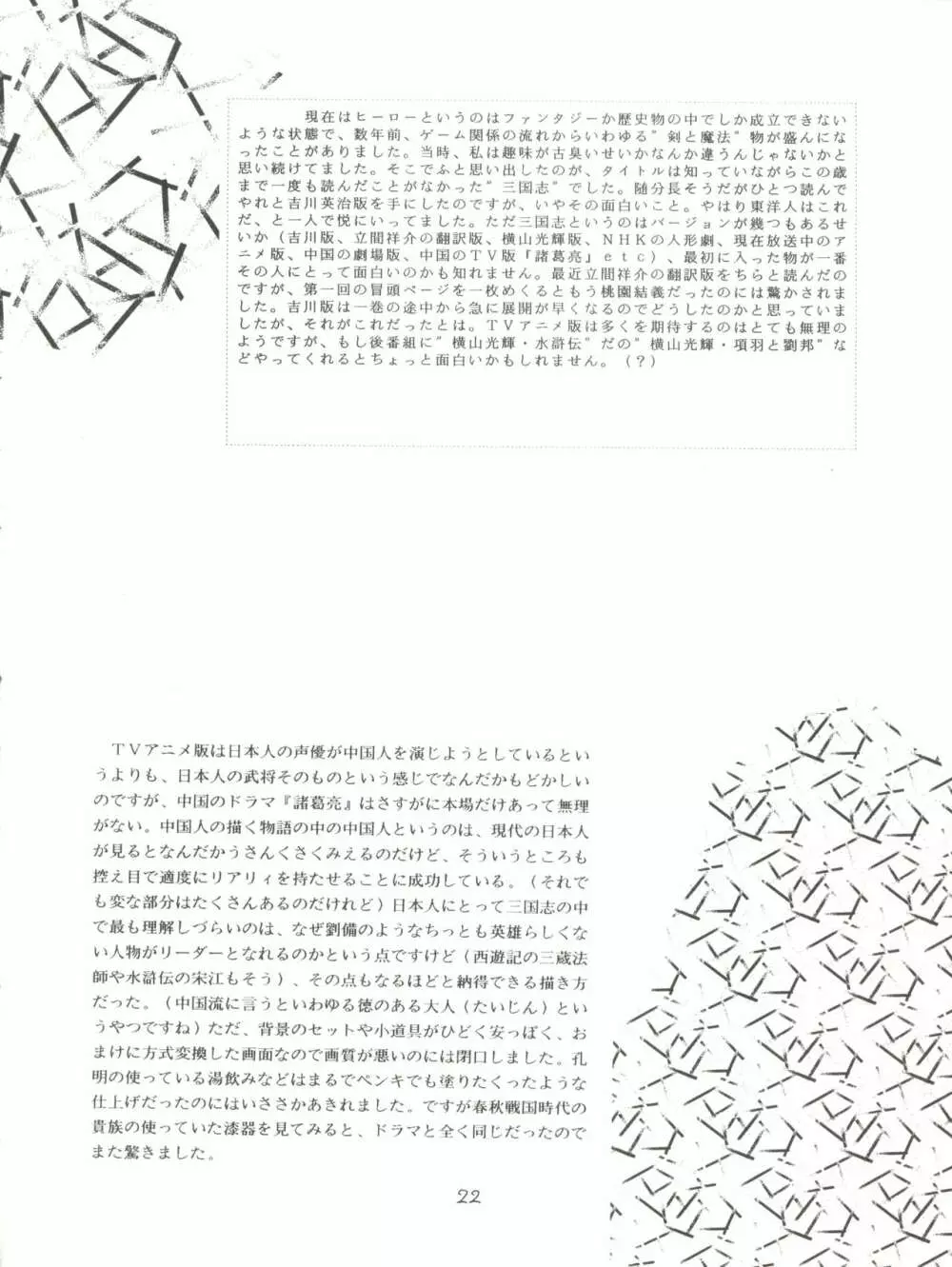 大唐西域記 24ページ