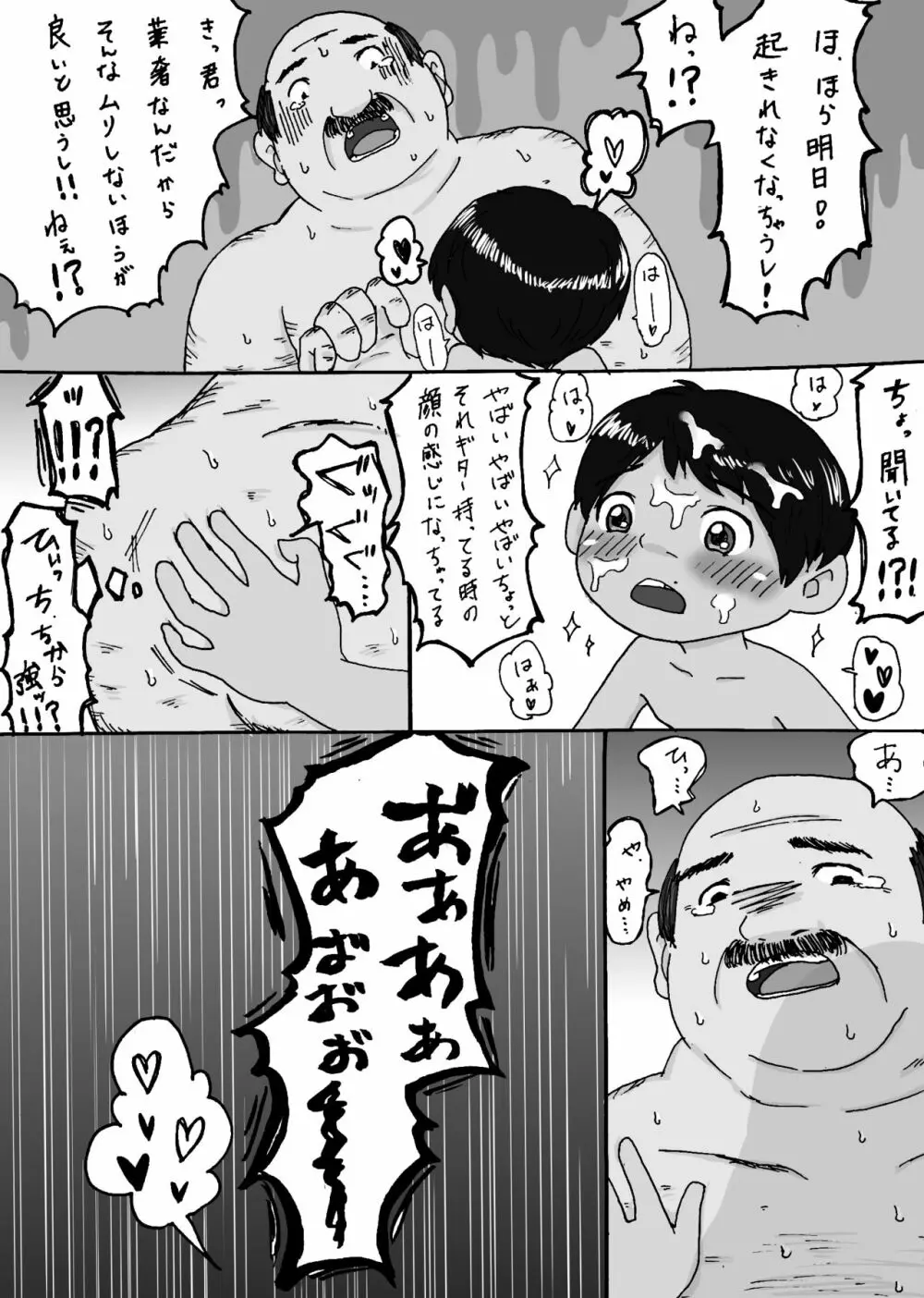 大沼信一 – ミゲル君が叔父さんにヤられるペド漫画 27ページ