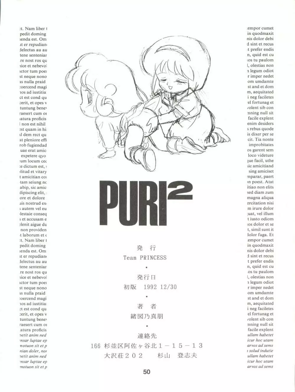 PURI² 50ページ