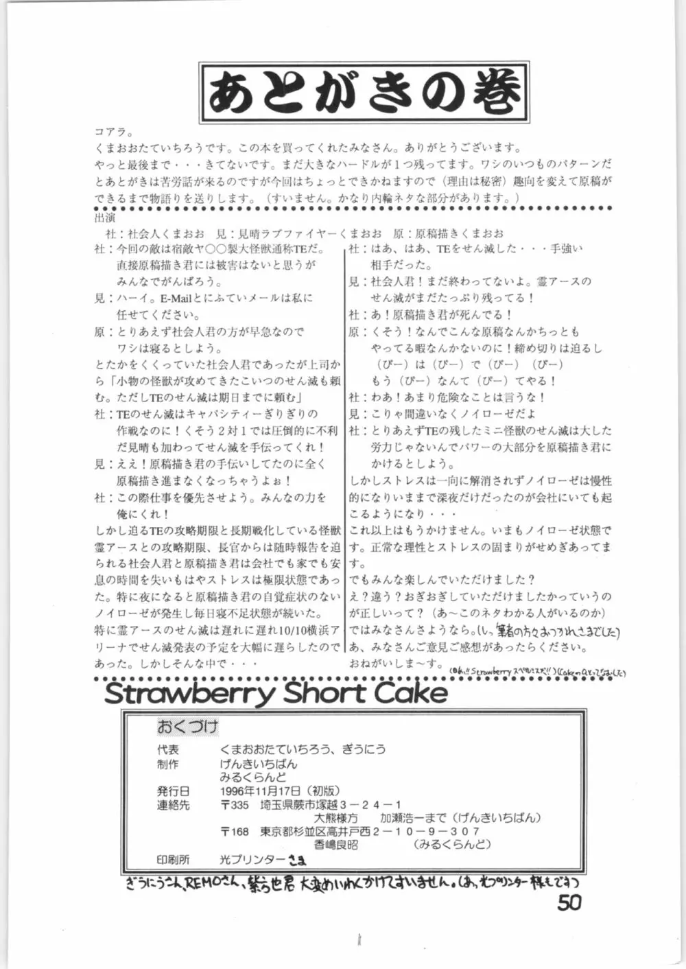 Strawberry Short Cake 49ページ