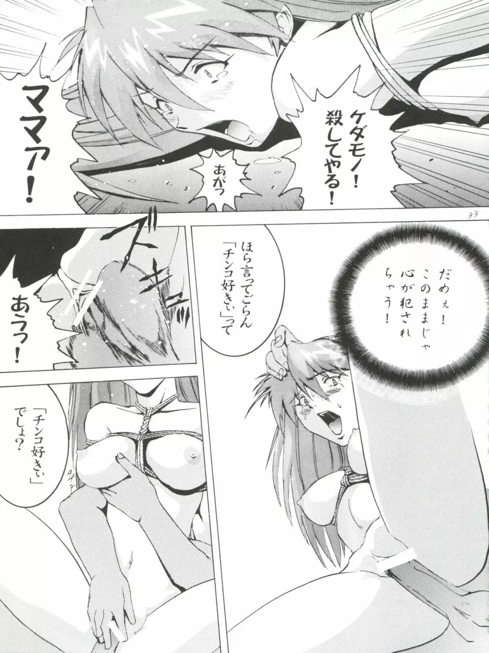 いまさらナディア とってもアスカ! vol.1 33ページ