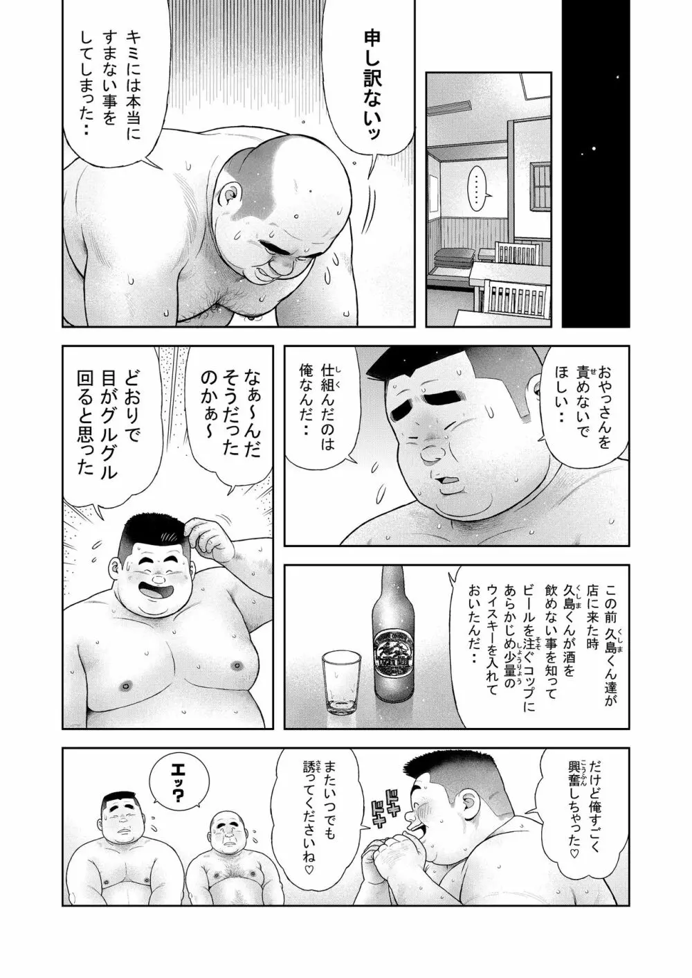 くの湯 七発め 明菜拉痴計画 23ページ