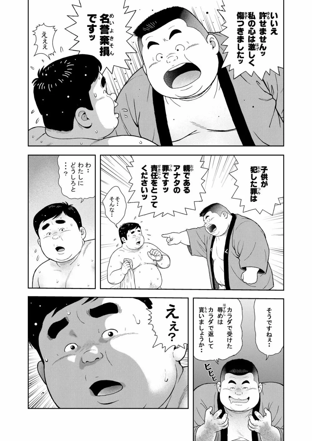 くの湯 七発め 明菜拉痴計画 4ページ